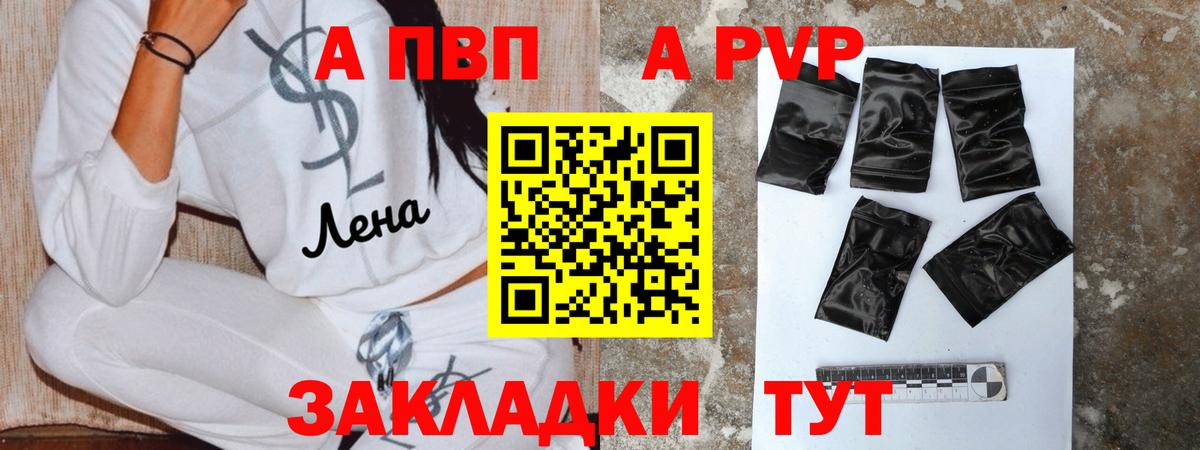 APVP Crystall  A PVP Соль  A-PVP Соль  Вход с VPN  Заринск 
