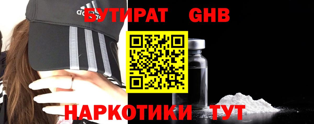Заринск  Бутират бутандиол  Вход с VPN 