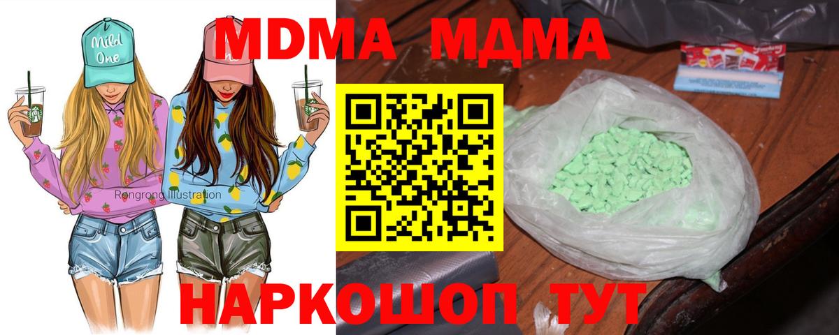 МДМА кристаллы  MDMA  Заринск  MDMA crystal  Вход с VPN 