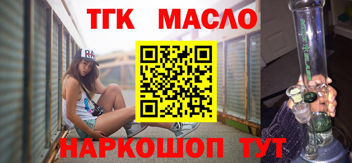 ТГК жижа  Вход с VPN  Дистиллят ТГК гашишное масло  купить наркотики сайты  Заринск 